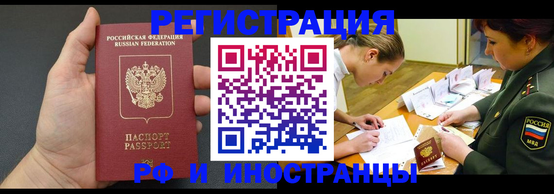 прописка законно в Лебедяни