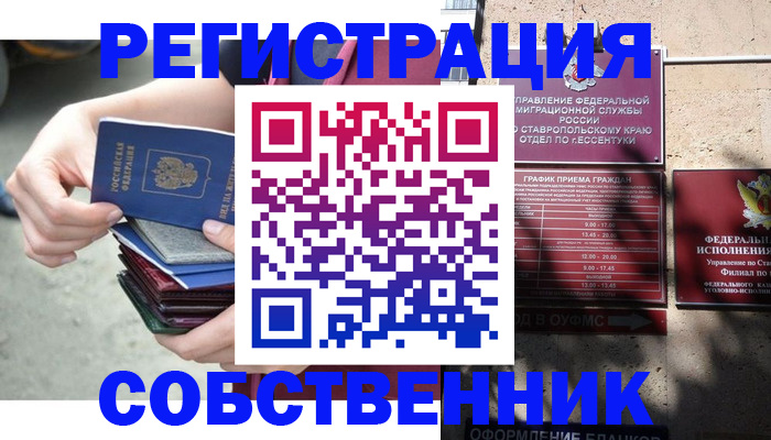 временная регистрация собственник в Лебедяни